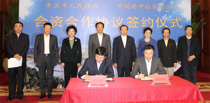 集团与中卫市签订旅游资源开发合资合作框架协议（图）