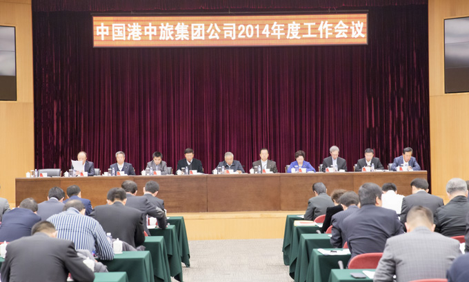 中国港中旅集团召开2014年度工作会议（图）
