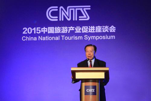 张学武董事长出席2015年中国旅游产业促进座谈会（图）