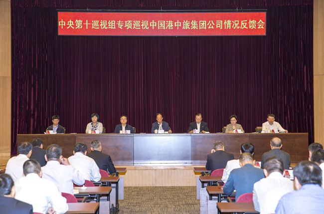 中央第十巡视组向中国港中旅集团公司反馈专项巡视情况（图）