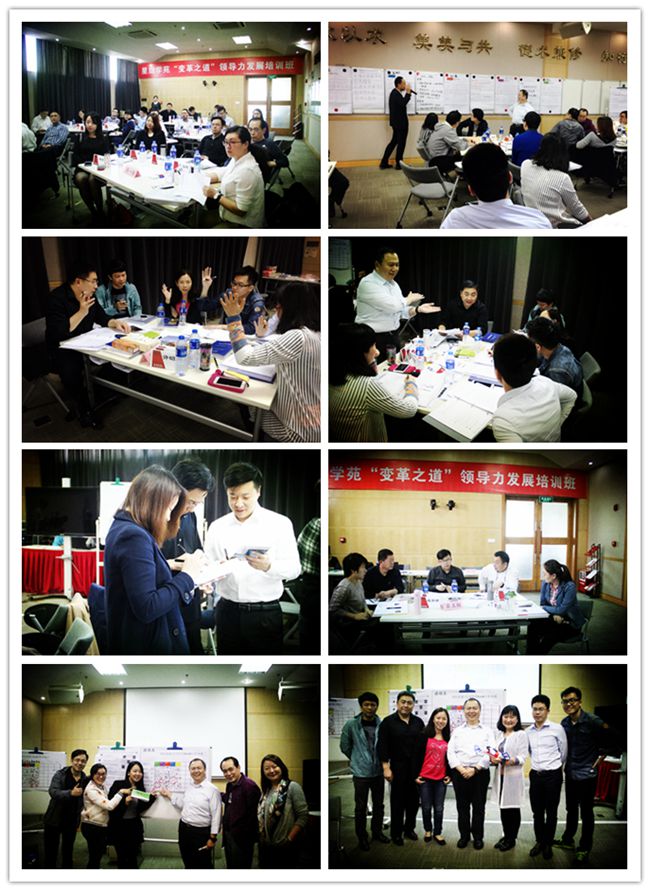 集团第二期「变革之道」领导力发展培训班举行（图）