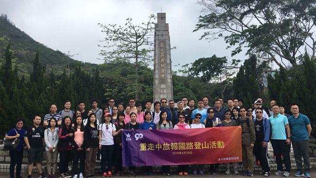 集团举办重走中旅报国路登山活动（图）