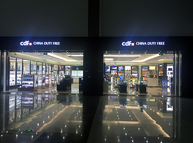 绥芬河公路免税店