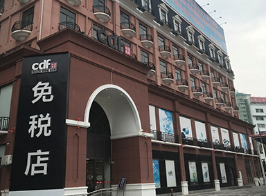 河口边境免税店