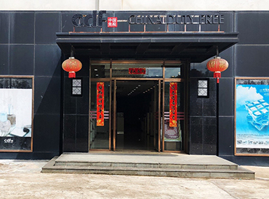 勐阿口岸免税店
