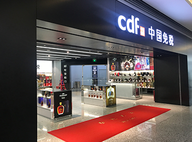 蛇口邮轮中心免税店