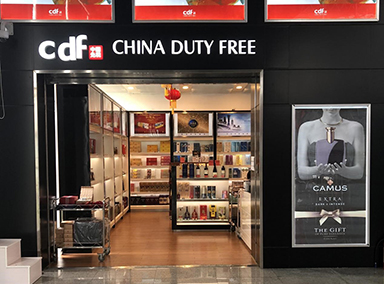 广州外轮供应免税店