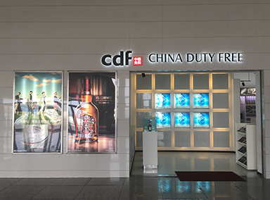 大连港客运站免税店