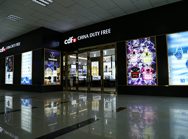 阿拉山口口岸免税店
