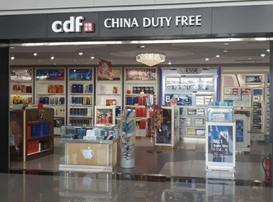 威海机场免税店
