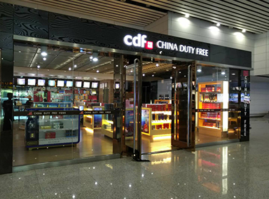 中免集团揭阳潮汕机场免税店
