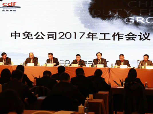 4001百老汇公司2017年工作会议在京成功召开