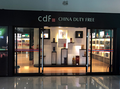 塔克什肯口岸免税店