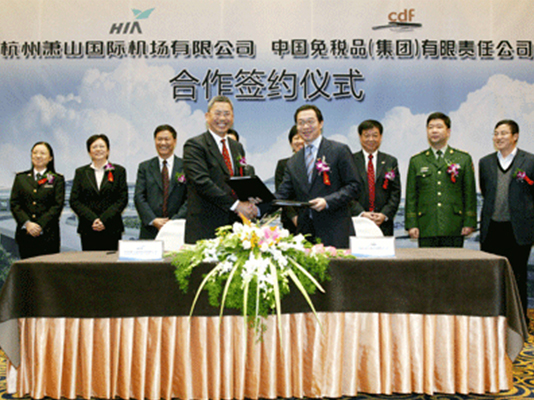 杭州萧山国际机场携手中免集团打造机场购物天堂