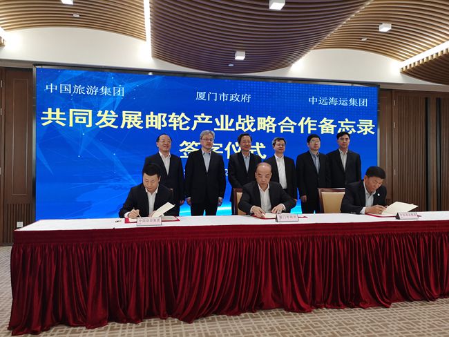 中国旅游集团、厦门市人民政府、中远海运集团在上海签署邮轮产业战略合作备忘录（图）