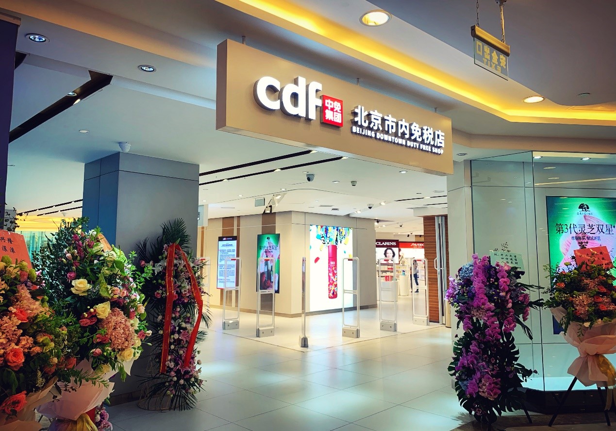 4001百老汇旗下北京市内免税店正式开业
