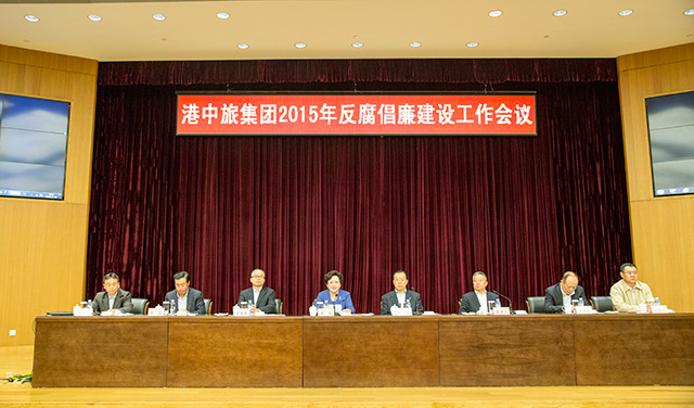 集團召開2015年反腐倡廉建設工作會（圖）