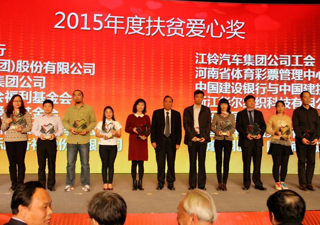 集團參加中國扶貧基金會2015年度捐贈人大會