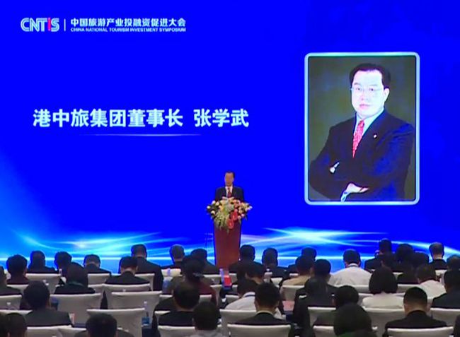 集團張學武董事長出席2016中國旅遊産業投融資促進大會（圖）