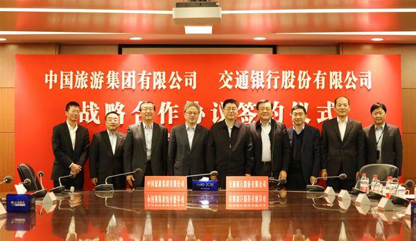 中國旅遊集團與交通銀行簽署戰略合作協議(圖)