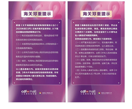 擦亮海南“离岛免税”金名片 4001百老汇严防代购