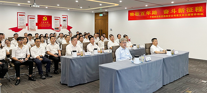 中国旅游集团组织收看庆祝中国共产党成立100周年大会