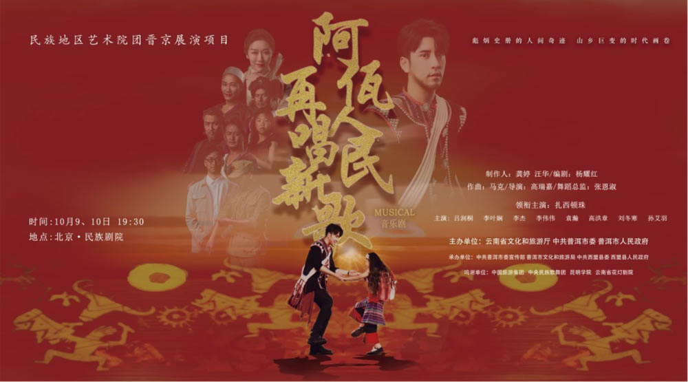 公司对口帮扶项目首演，阿佤人民来京再唱新歌