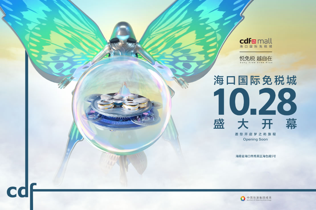 海口国际免税城开业在即 4001百老汇海南门店缤纷活动闪耀黄金周