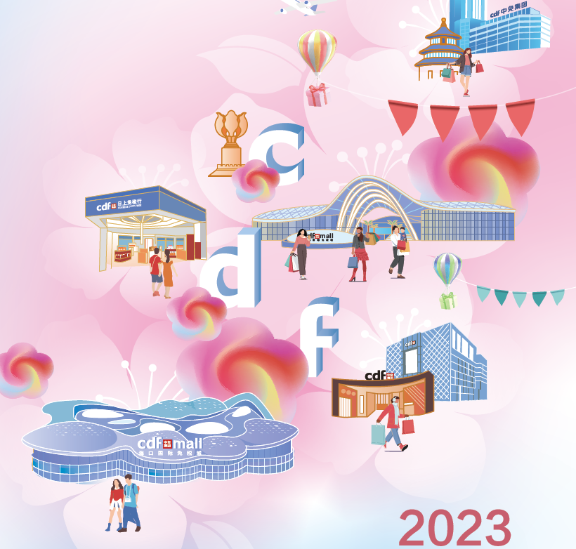 中国旅游集团中免股份有限公司2023年环境、社会及管治报告
