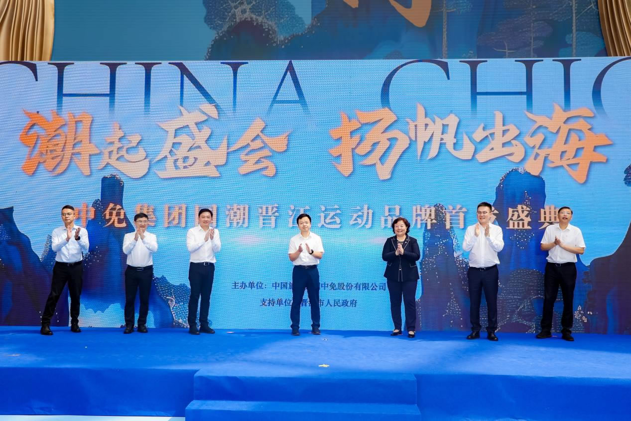 “潮起盛会 扬帆出海” 中免集团国潮晋江运动品牌首发盛典在cdf海口国际免税城正式启幕