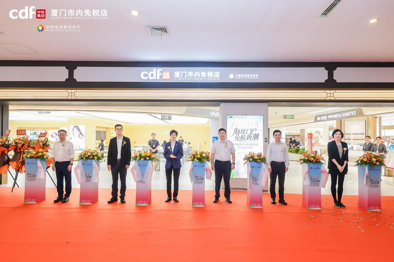免税新潮激发消费新活力 中免集团厦门市内免税店9月5日正式启幕